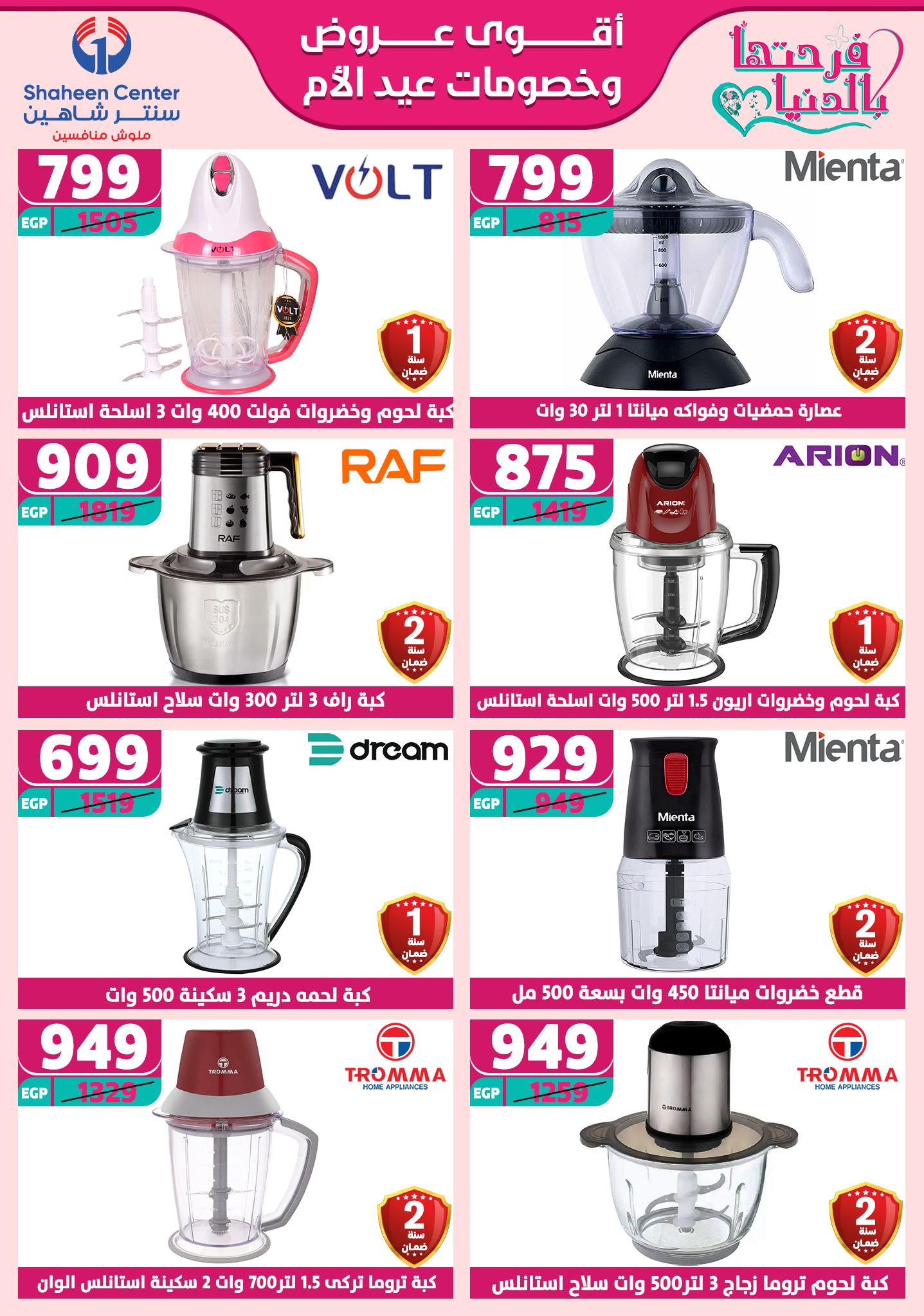 shaheen-center offers from 13mar to 15mar 2025 عروض سنتر شاهين من 13 مارس حتى 15 مارس 2025 صفحة رقم 101